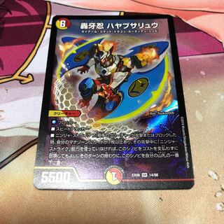 轟牙忍 ハヤブサリュウ