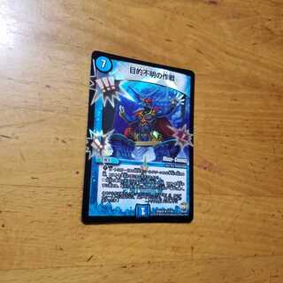 【即日発送】目的不明の作戦