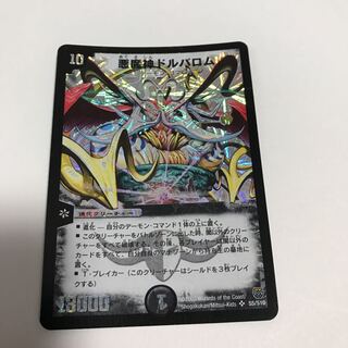 悪魔神ドルバロム