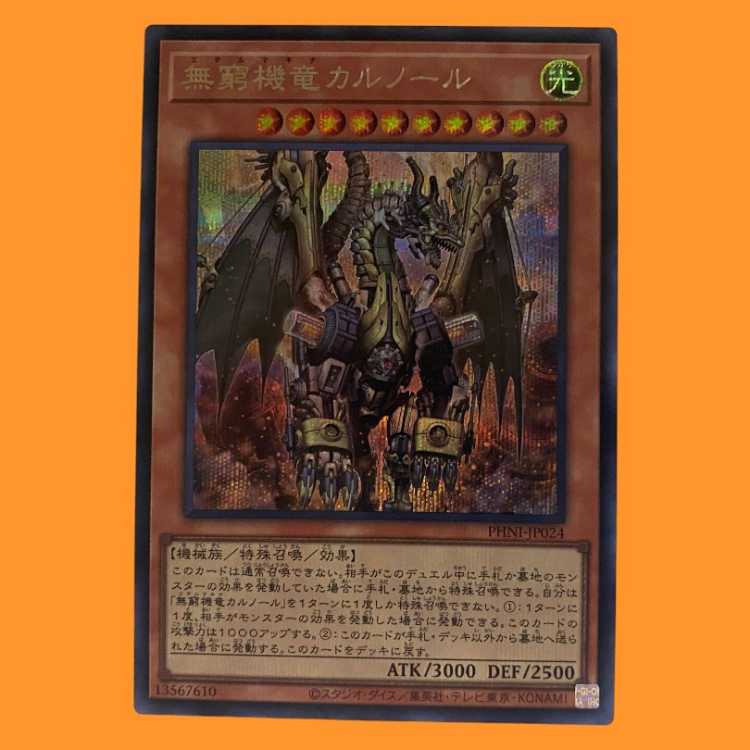 PHNI24E 無窮機竜カルノール シク 1枚