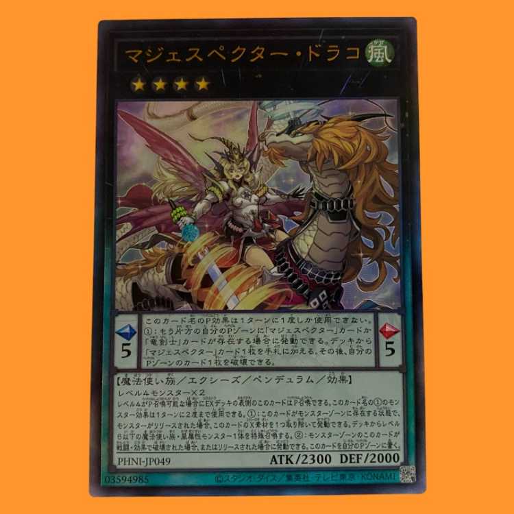 PHNI49L マジェスペクター・ドラコ レリーフ 1枚