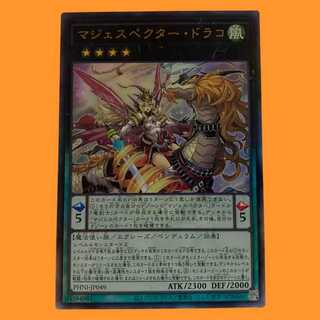 PHNI49L マジェスペクター・ドラコ レリーフ 1枚