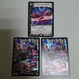 龍装鬼 オブザ08号｜終焉の開闢 2枚