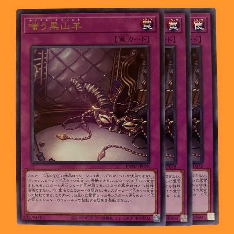 PHNI78R 嗤う黒山羊 3枚