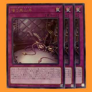 嗤う黒山羊」の激安通販 | magi