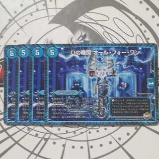 Dの機関 オール・フォー・ワン