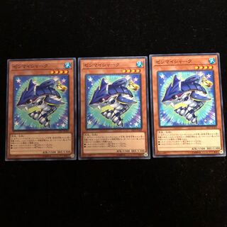 遊戯王 ゼンマイシャーク N3枚セット