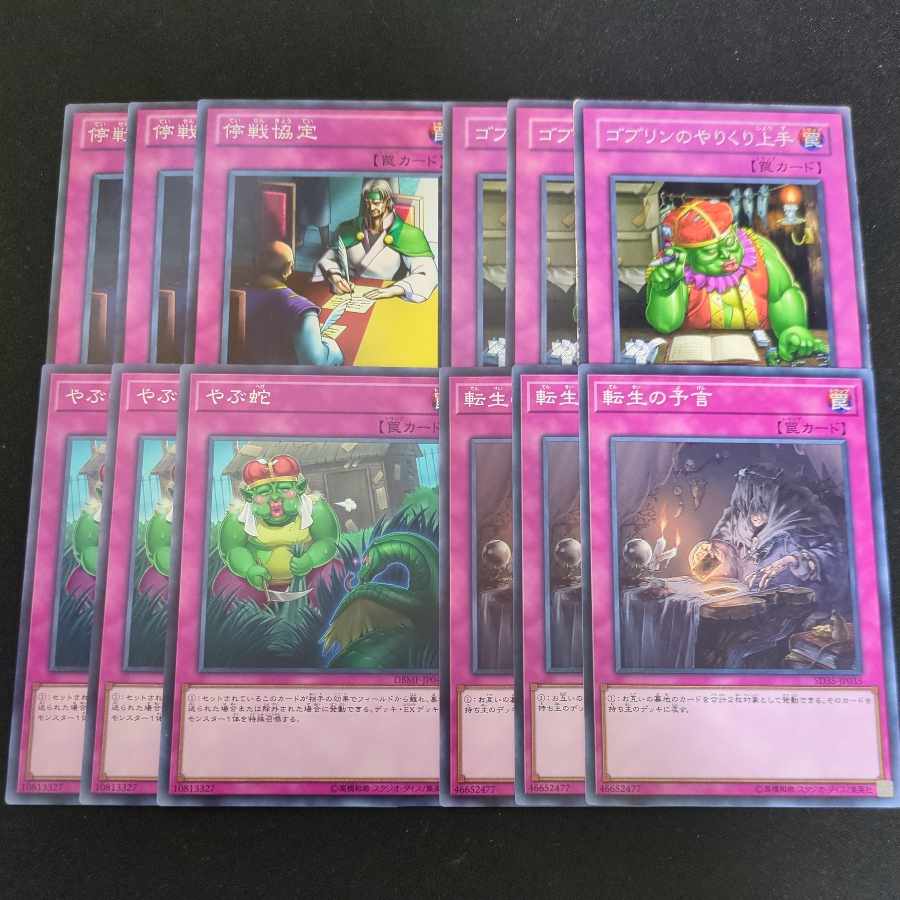 807 Truce Agreement, Waking the Dragon, The Transmigration Prophecy, Good Goblin Housekeeping