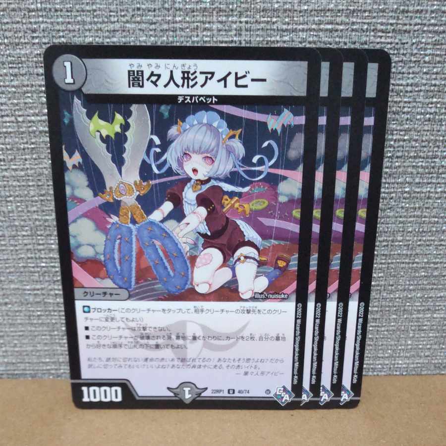 闇々人形アイビー U 40/74【管理記号a】