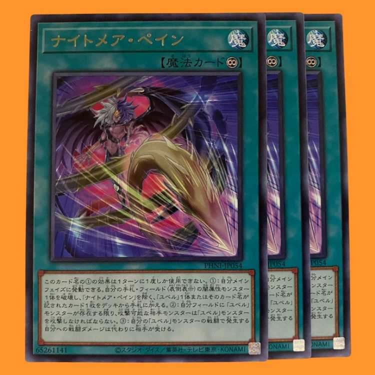 PHNI54R ナイトメア・ペイン 3枚