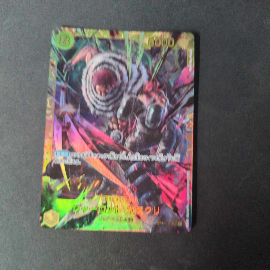 シャーロット・カタクリ SEC OP03-123