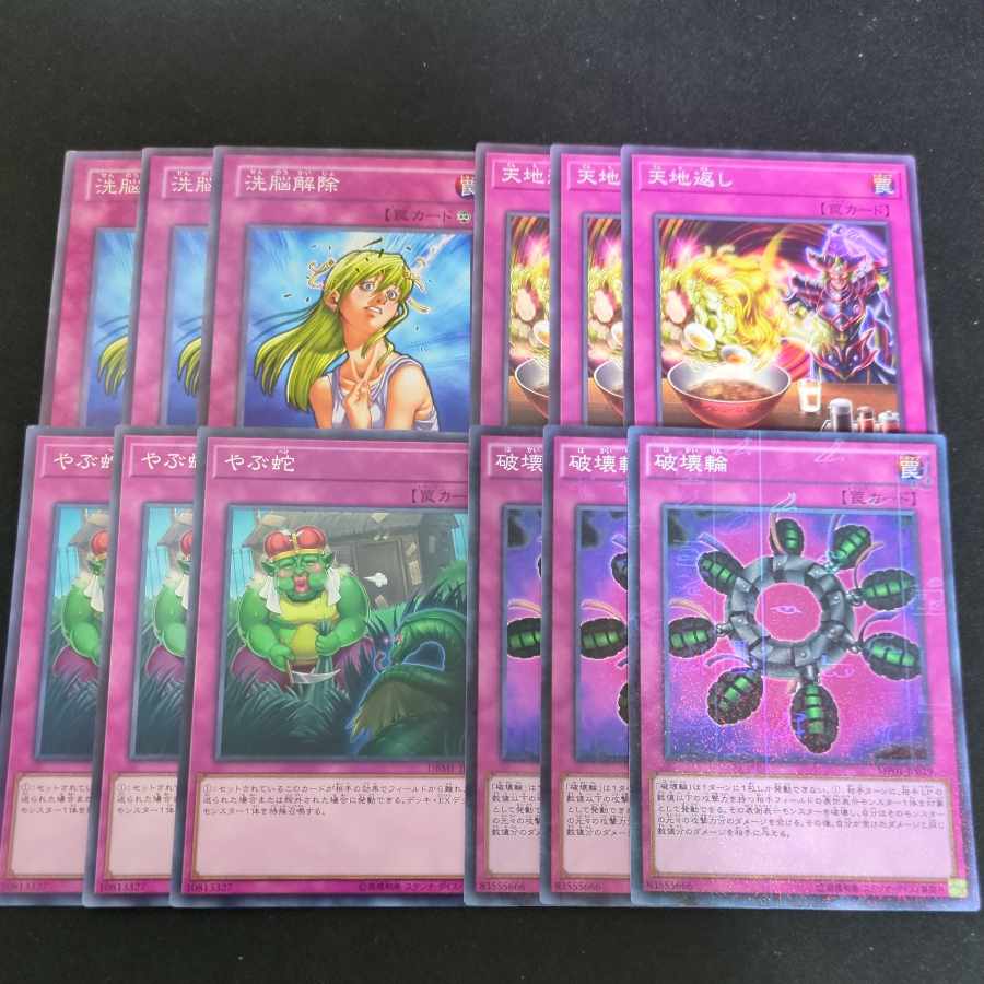 811 Remove Brainwashing, Heaven and Earth Return, Waking the Dragon, Ring of Destruction