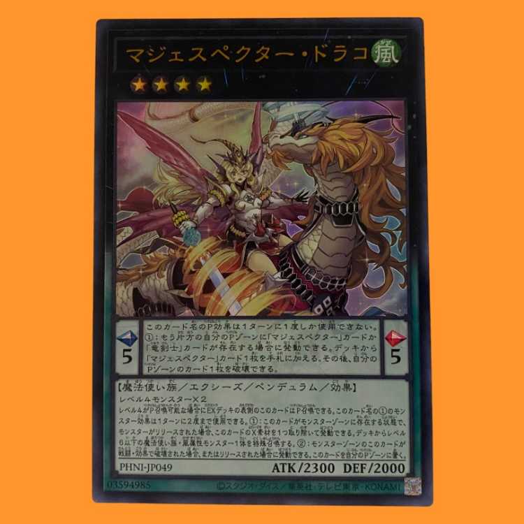 PHNI49U マジェスペクター・ドラコ ウルトラ 1枚