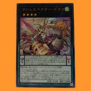 PHNI49U マジェスペクター・ドラコ ウルトラ 1枚