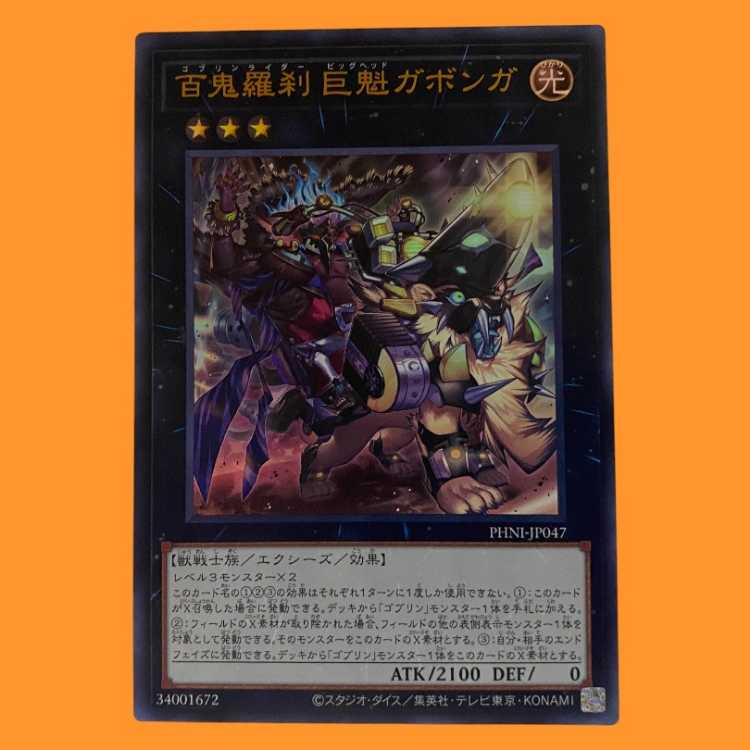 PHNI47U 百鬼羅刹 巨魁ガボンガ ウルトラ 1枚