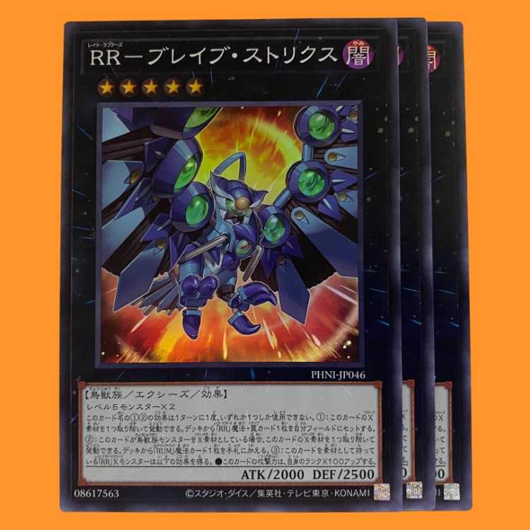 PHNI46S RR-ブレイブ・ストリクス スーパー 3枚