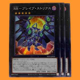 PHNI46S ＲＲ－ブレイブ・ストリクス スーパー 3枚