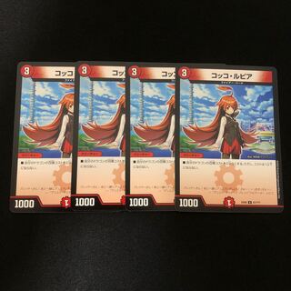 コッコ・ルピア　4枚