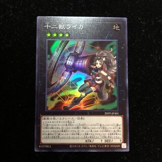 遊戯王 十二獣ライカ SR