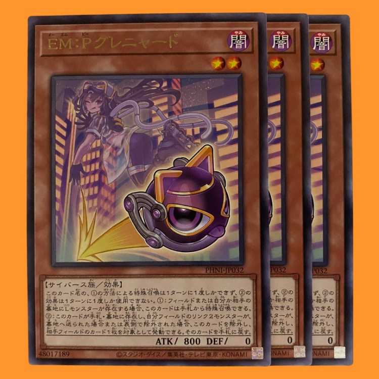 PHNI32R EM:Pグレニャード 3枚