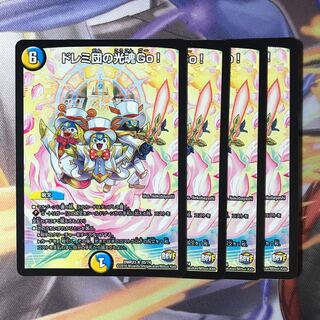 ドレミ団の光魂go 4枚 d