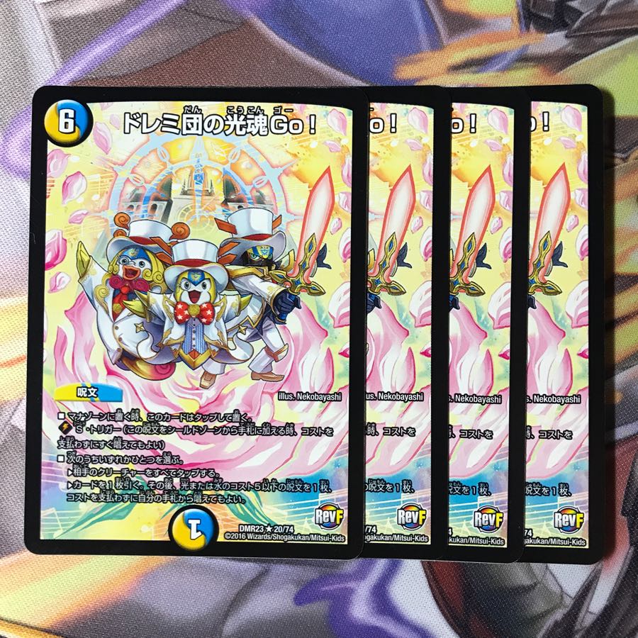 ドレミ団の光魂go 4枚 e