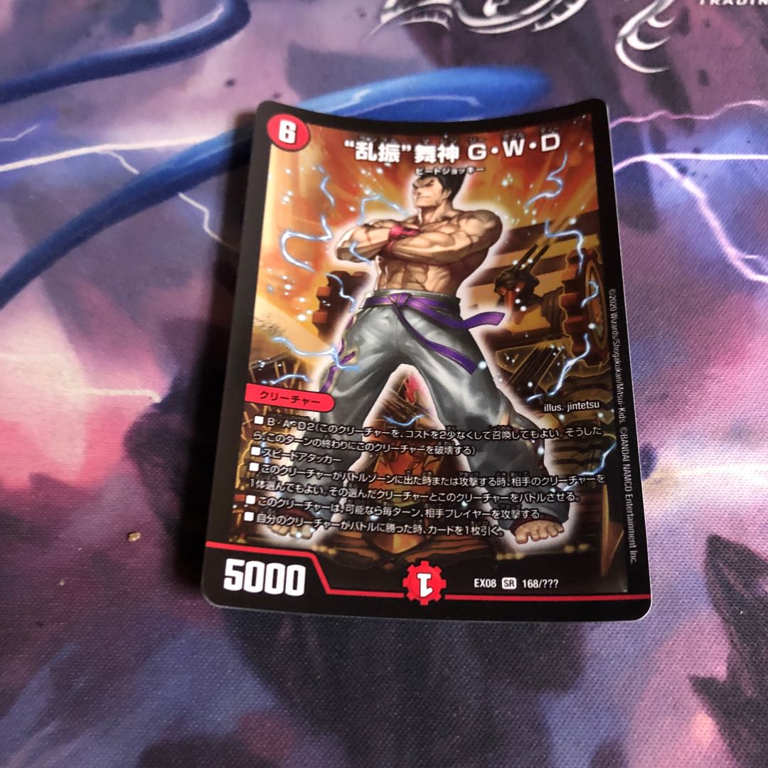 “乱振”舞神 G・W・D