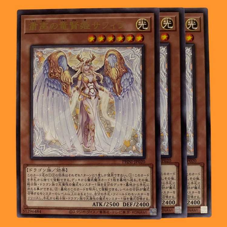 PHNI20R 粛声の竜賢姫サフィラ 3枚