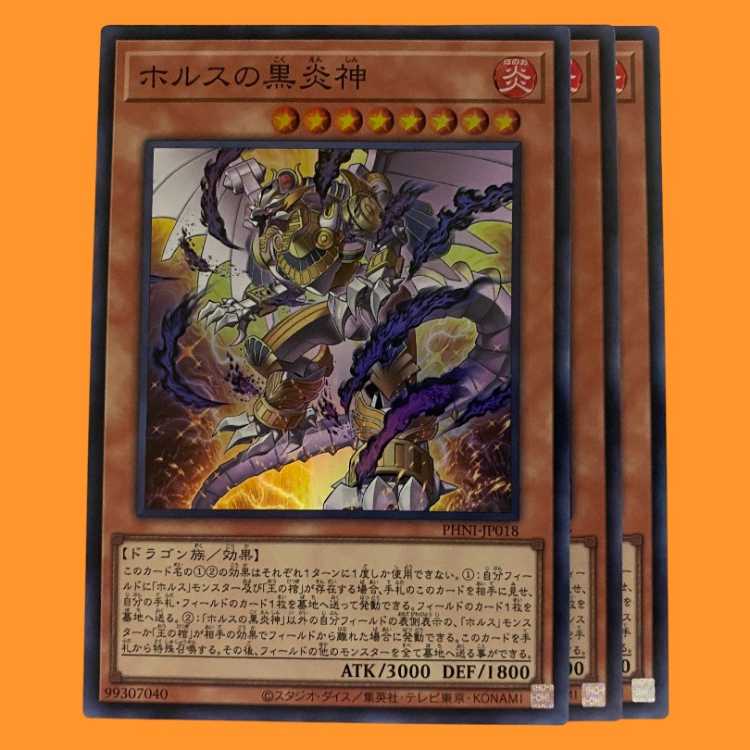 PHNI18S ホルスの黒炎神 スーパー 3枚