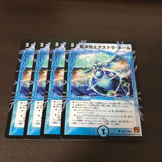 超次元エクストラ・ホール 4枚