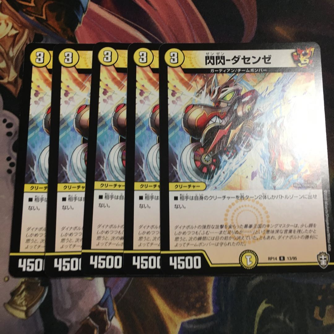 閃閃-ダセンゼ 5枚