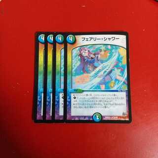 フェアリー・シャワー