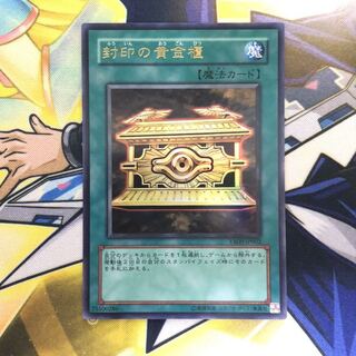 封印の黄金櫃 UR 1枚
