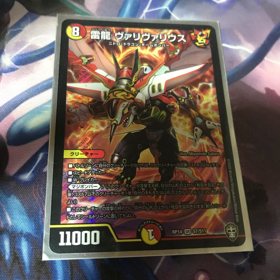 雷龍 ヴァリヴァリウス SR