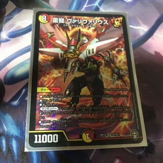 雷龍 ヴァリヴァリウス SR