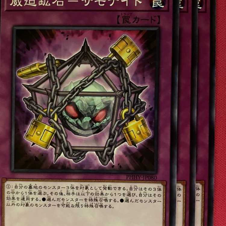 PHHY80N 威迫鉱石ーサモナイト 3枚