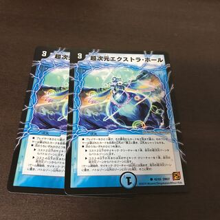 超次元エクストラ・ホール 2枚