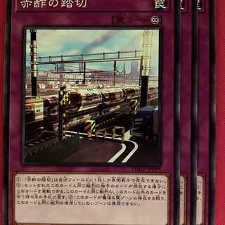 PHHY79N 赤酢の踏切 3枚