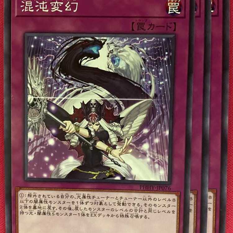 PHHY76N 混沌変幻 3枚