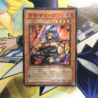 首領・ザルーグ SR 1枚 DL