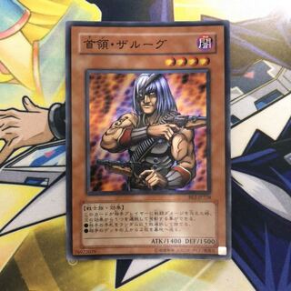 首領・ザルーグ SR 1枚 BE