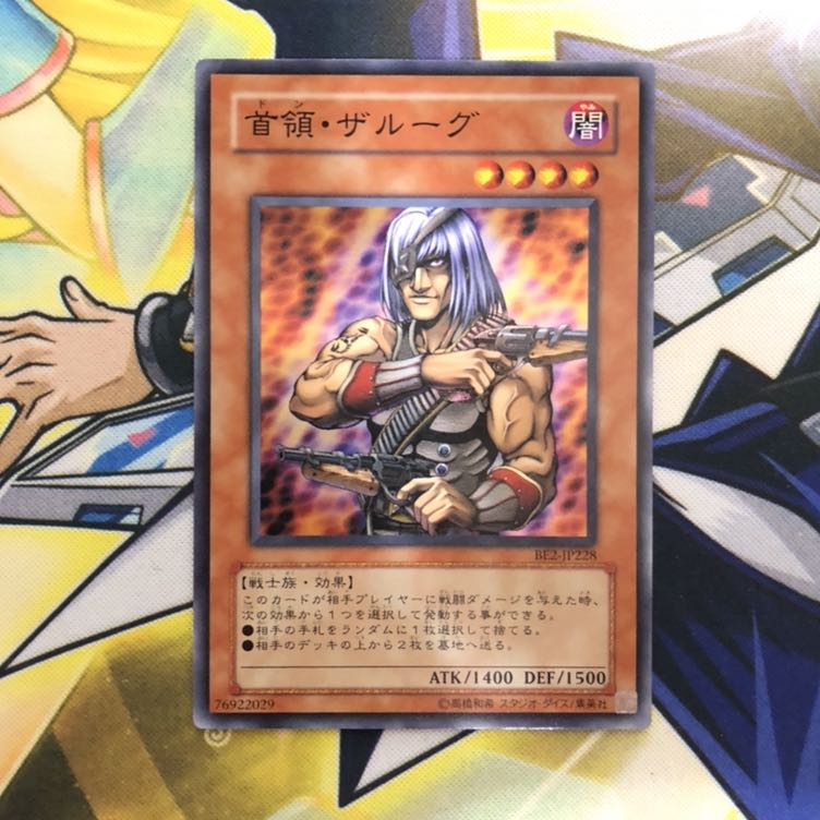 首領・ザルーグ SR 1枚 BE