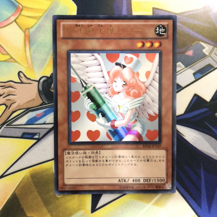 お注射天使リリー UR 1枚 BE02