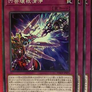 PHHY75N 六世壊根清浄 3枚