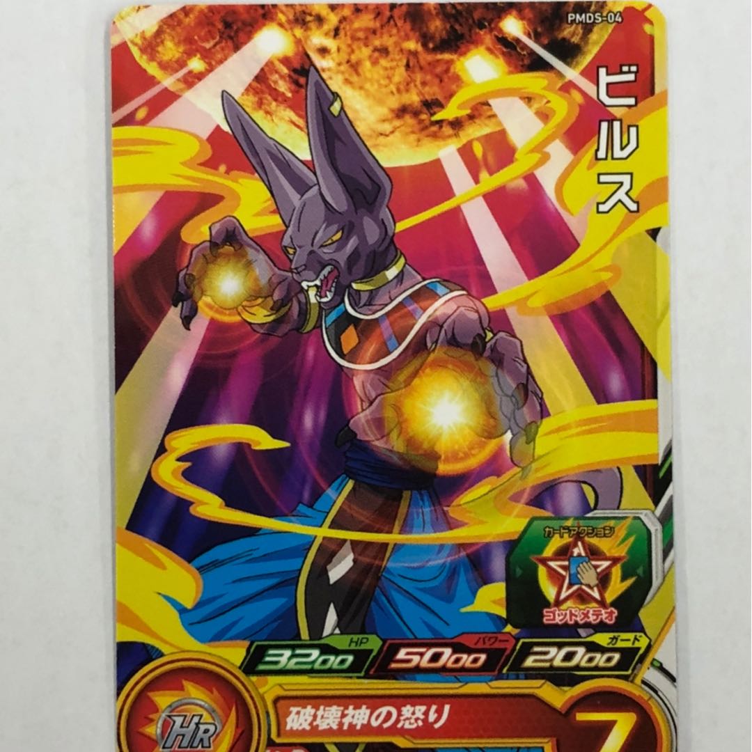 ビルス PMDS-04 プロモ