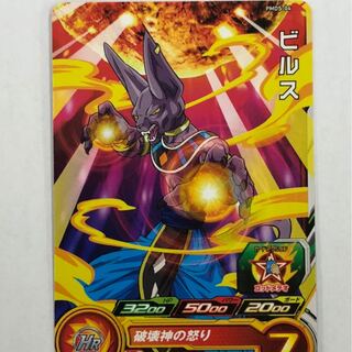 ビルス　PMDS-04 プロモ