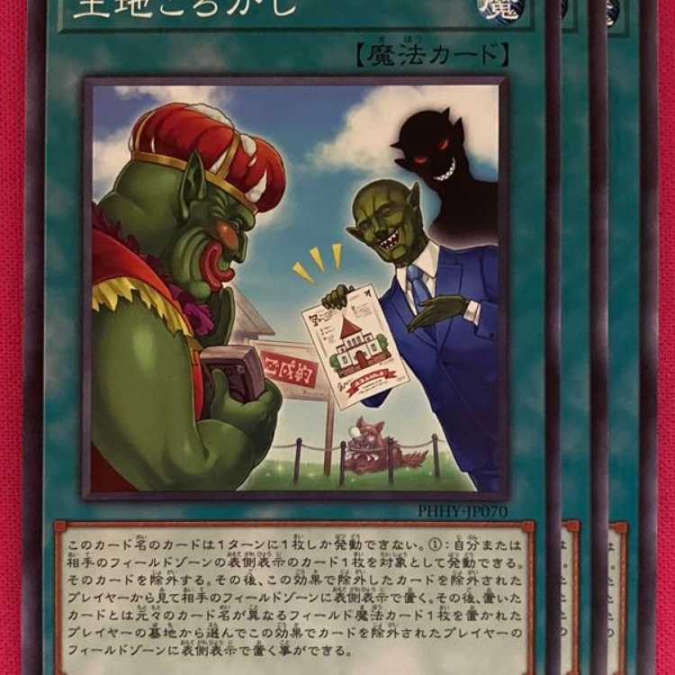 PHHY70N 土地ころがし 3枚