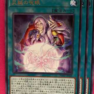 PHHY68R 災誕の呪眼 3枚