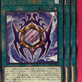 PHHY66R リチュアの氷魔鏡 3枚