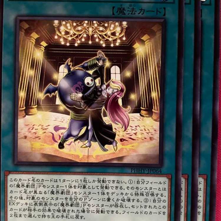 PHHY64N 魔界台本「ドラマチック・ストーリー」 3枚